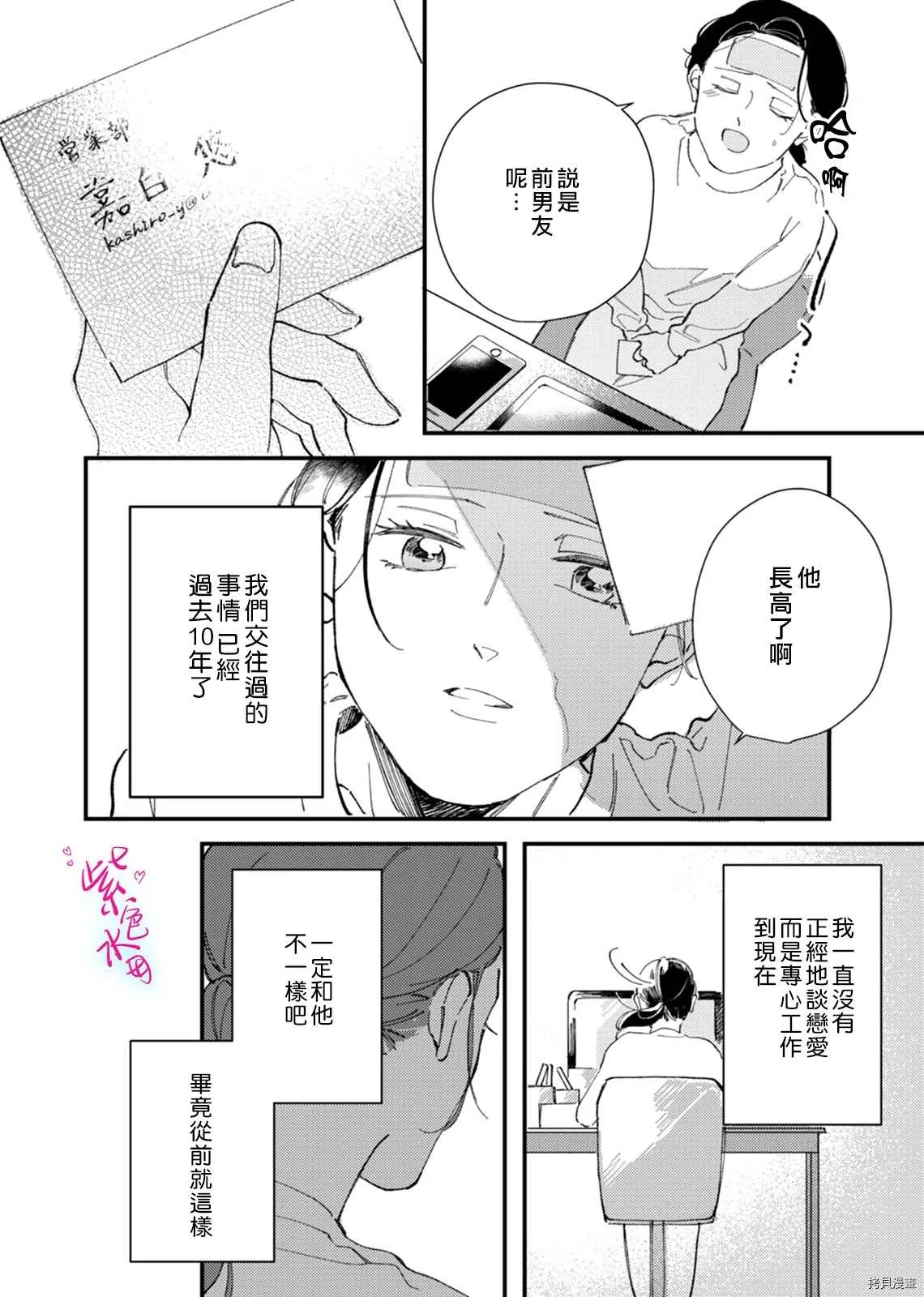 第6话 第10页