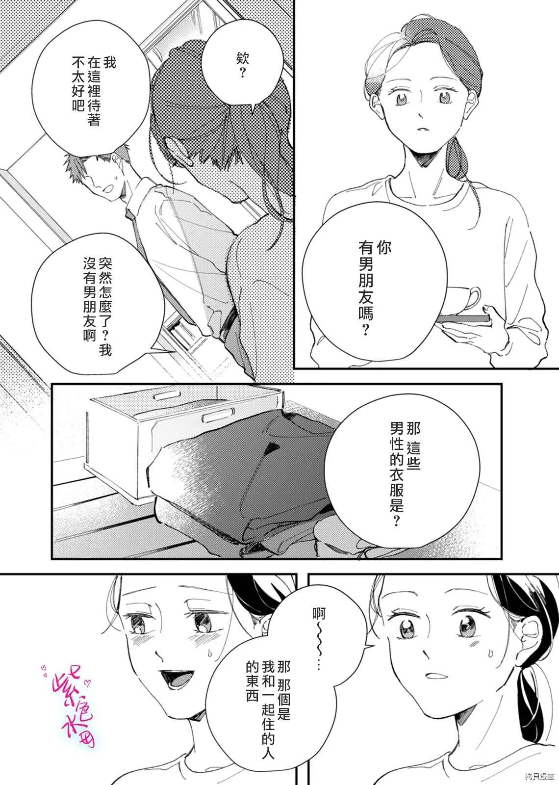 第6话 第20页