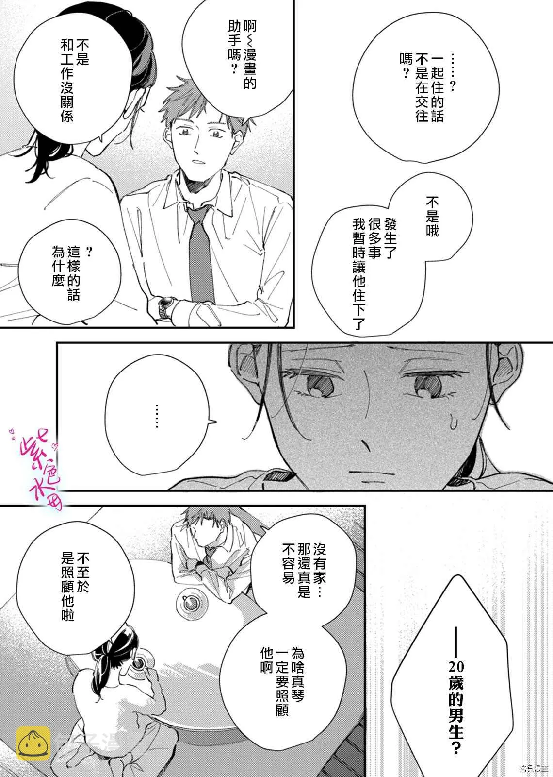 第6话 第21页