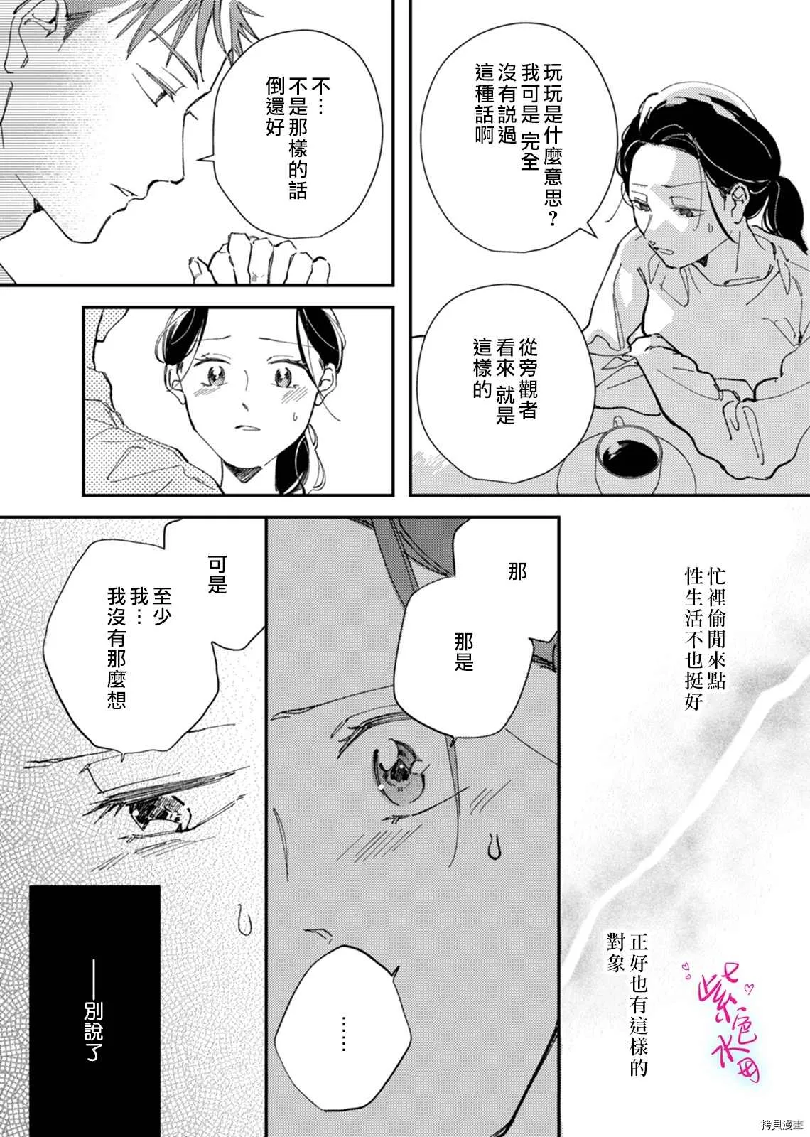 第6话 第25页