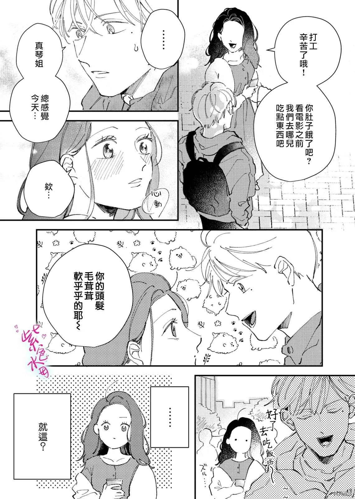 第5话 第8页