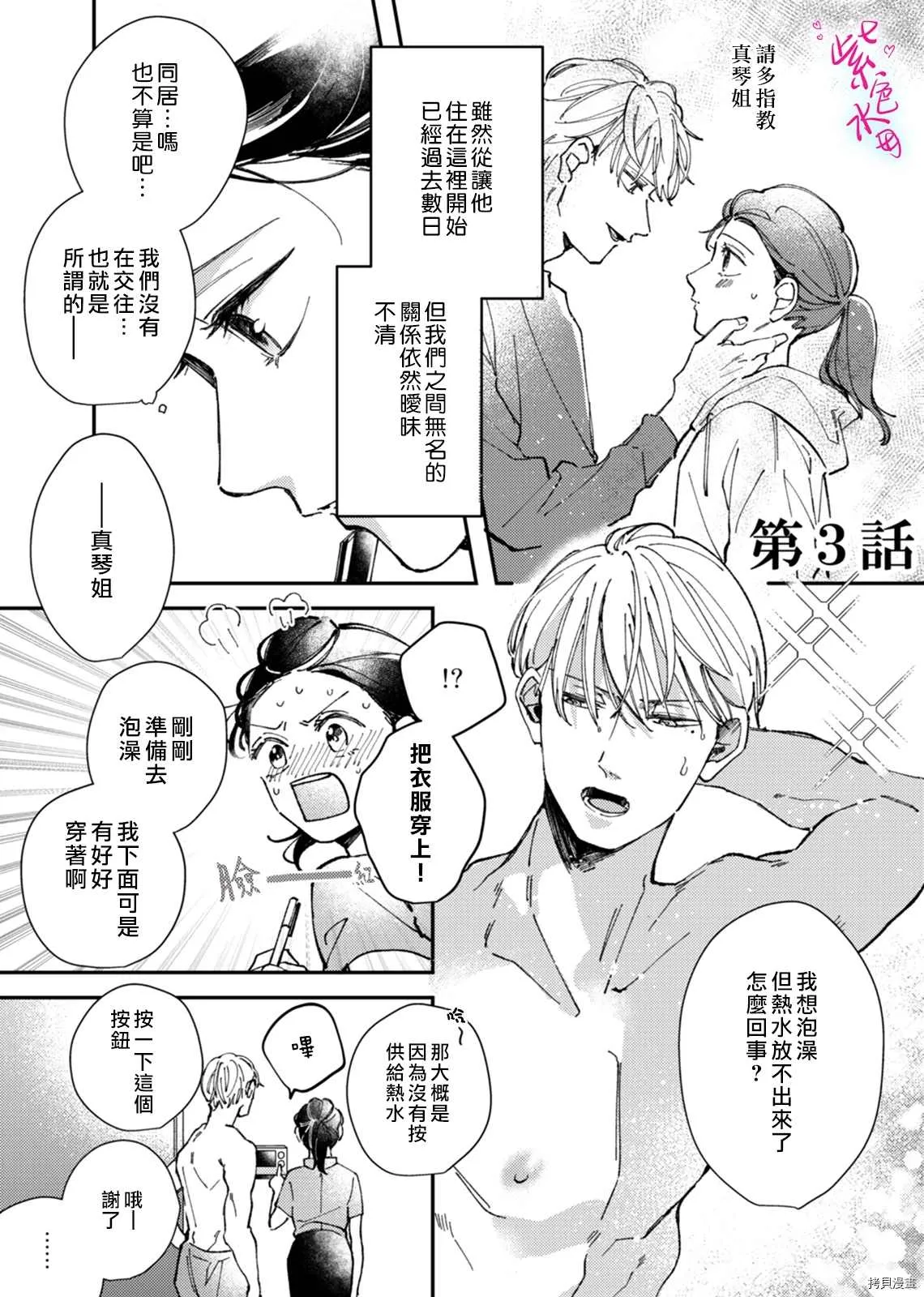 第3话 第4页
