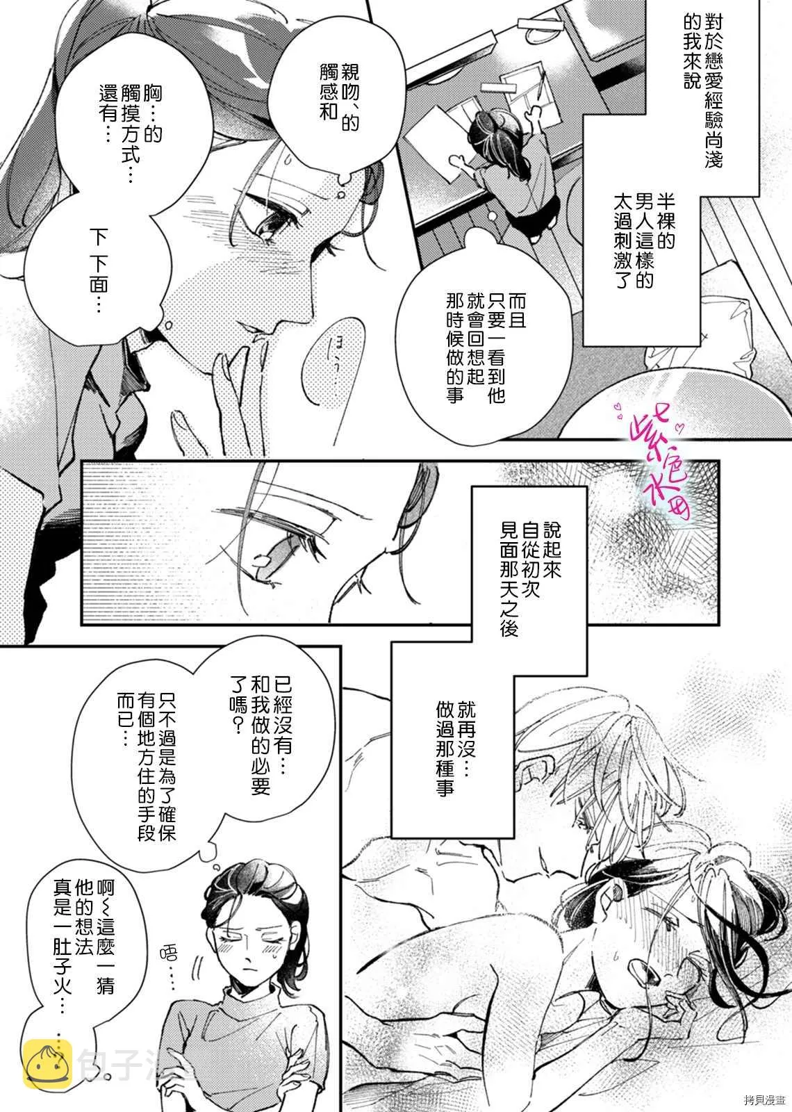 第3话 第6页