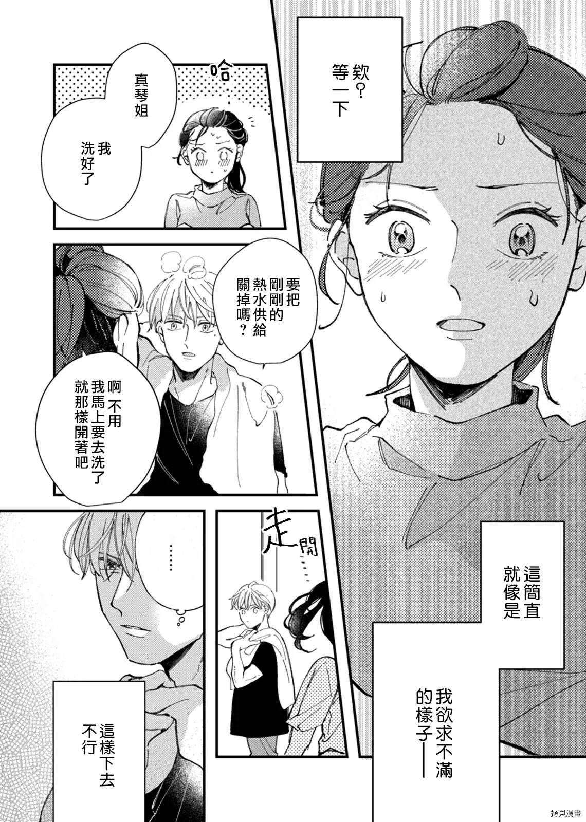 第3话 第7页
