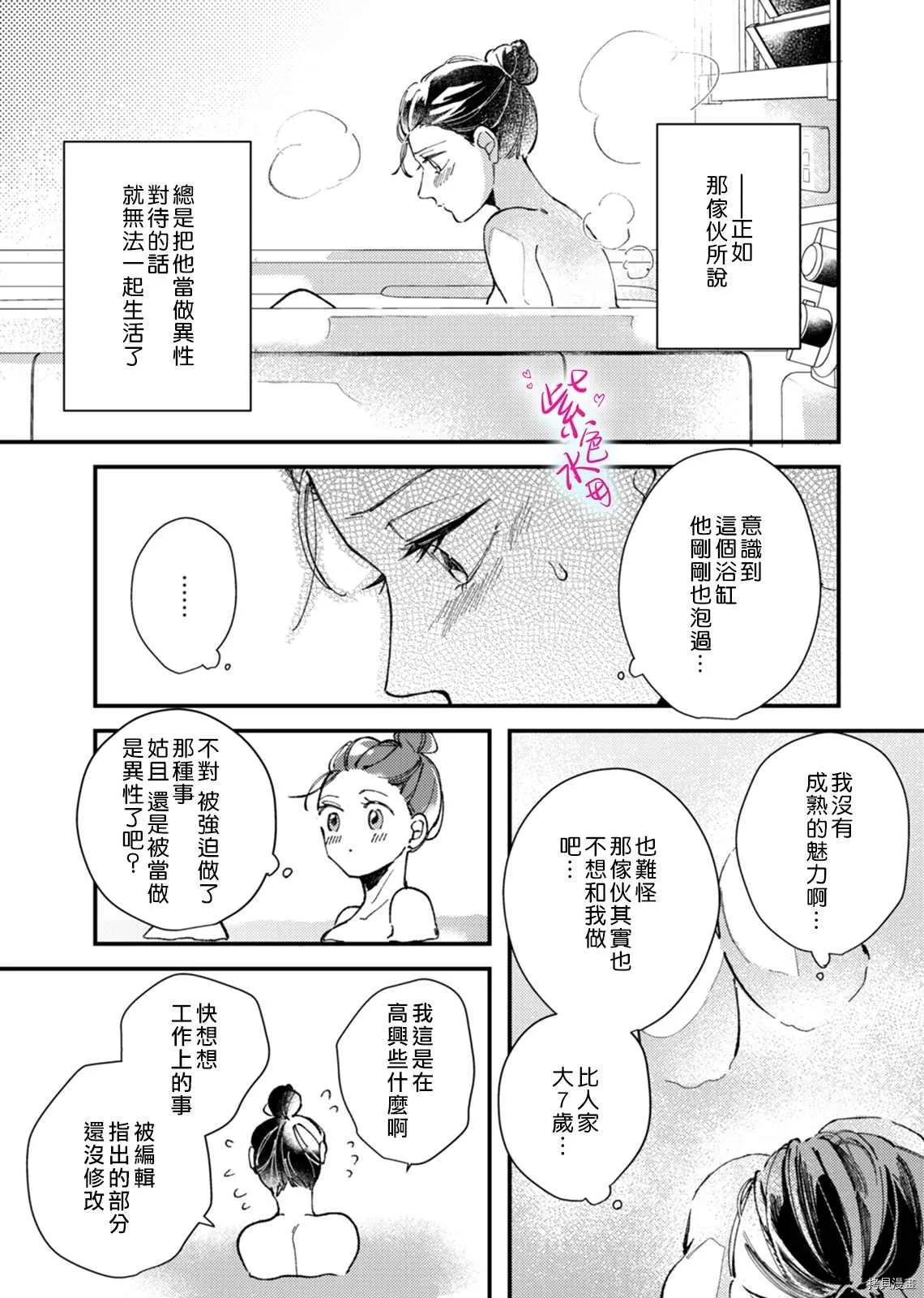 第3话 第8页