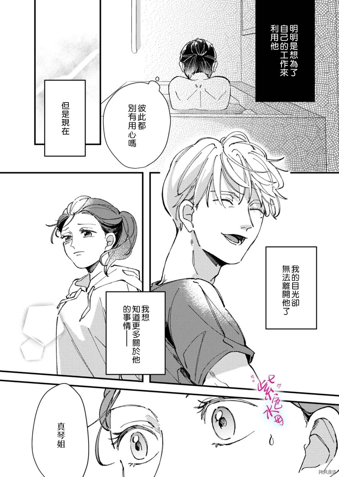 第3话 第10页