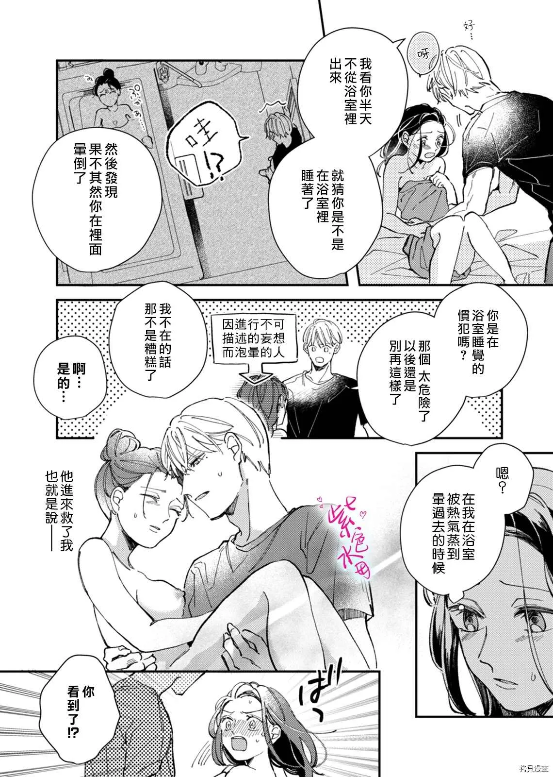 第3话 第14页