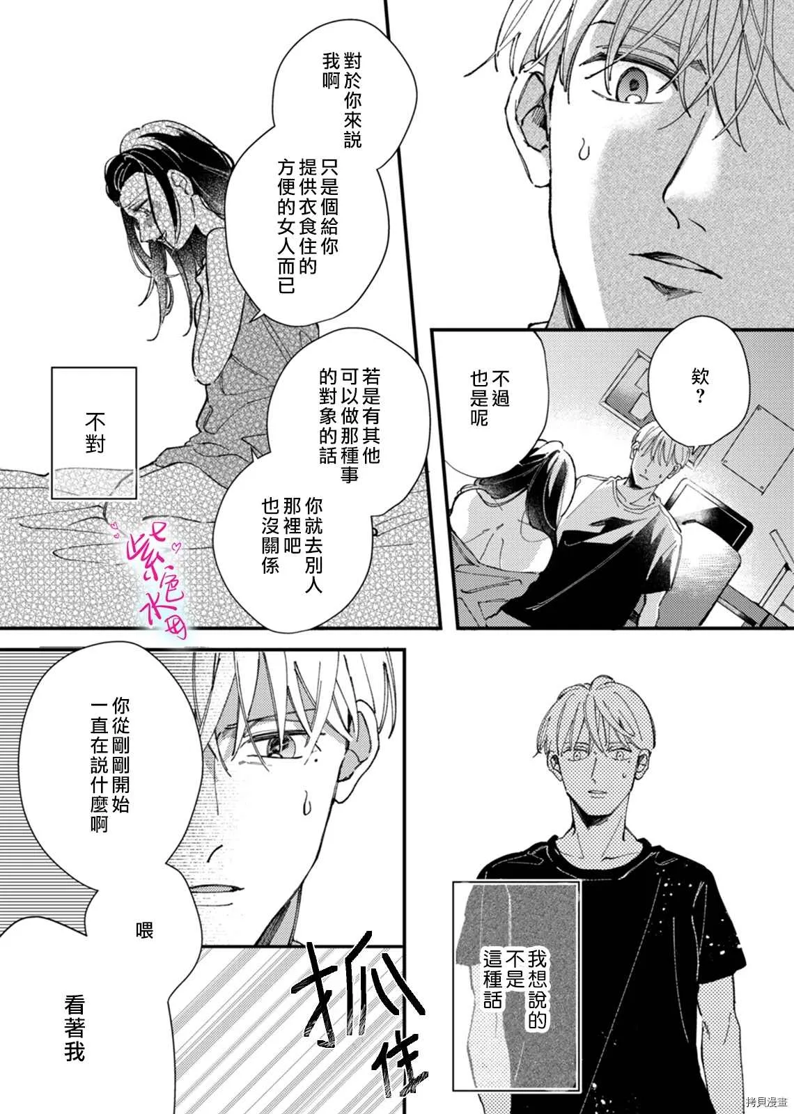 第3话 第16页