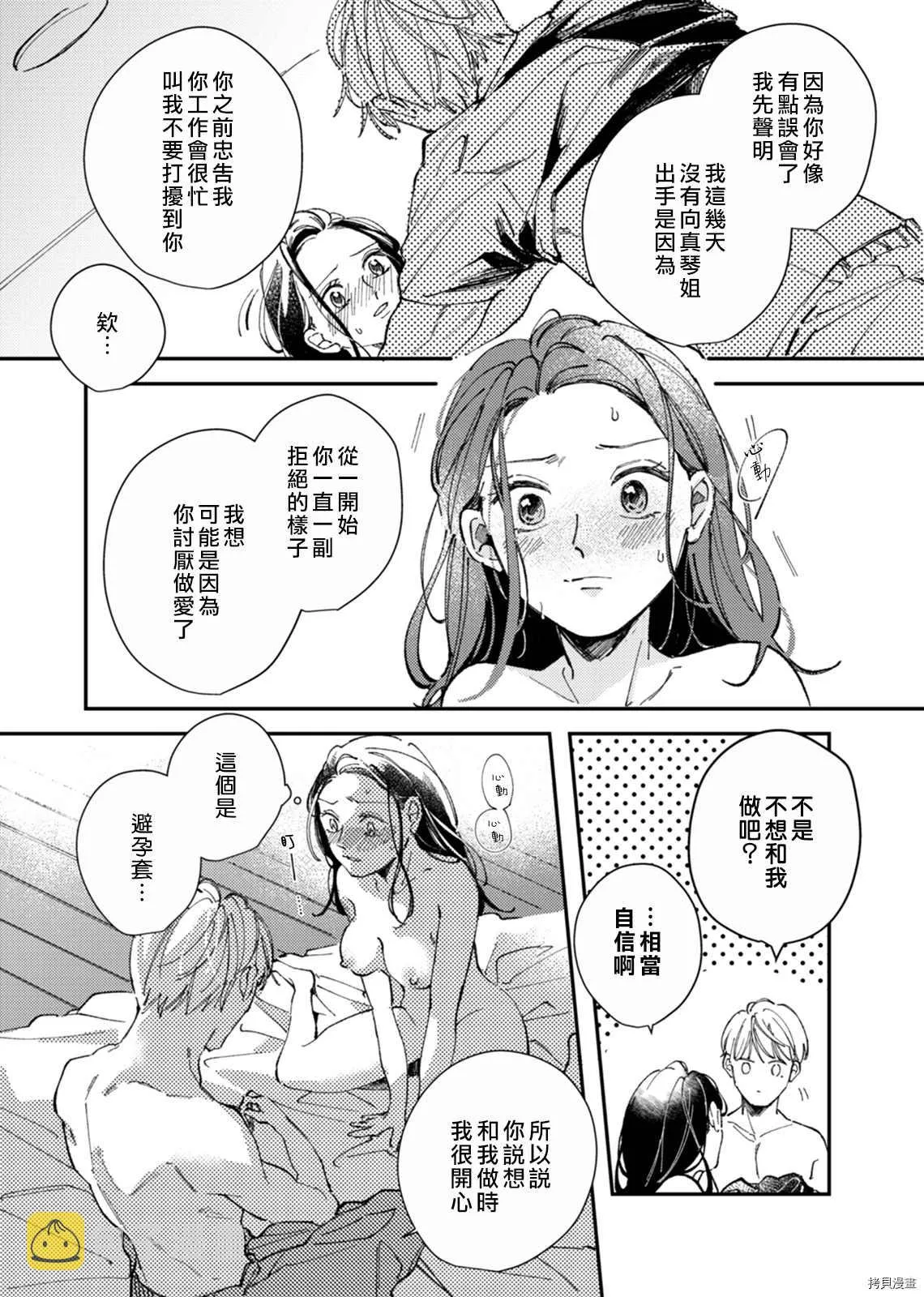 第3话 第23页