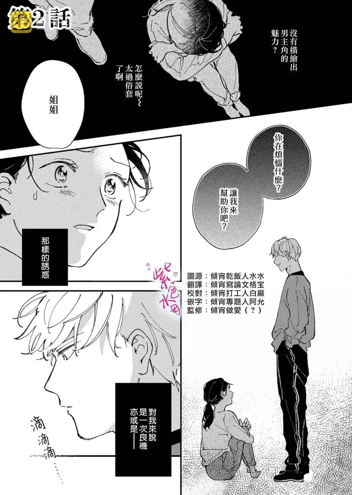 第2话 第4页