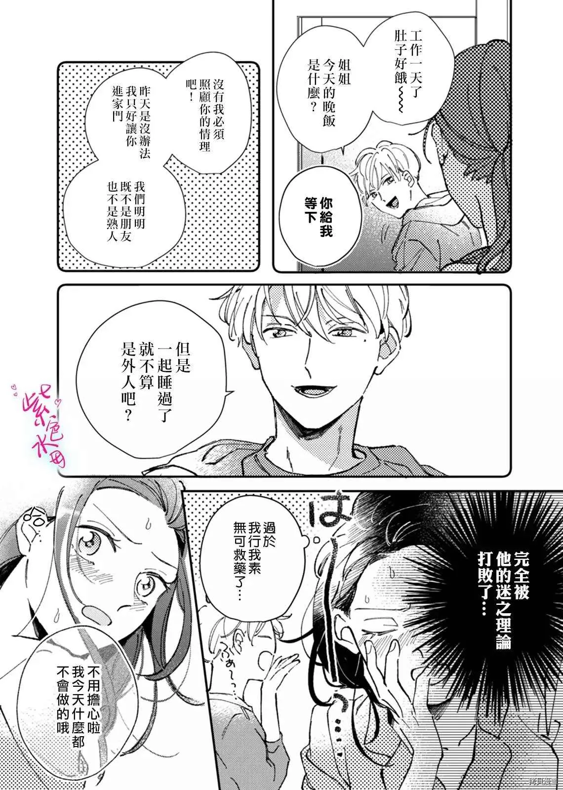第2话 第6页