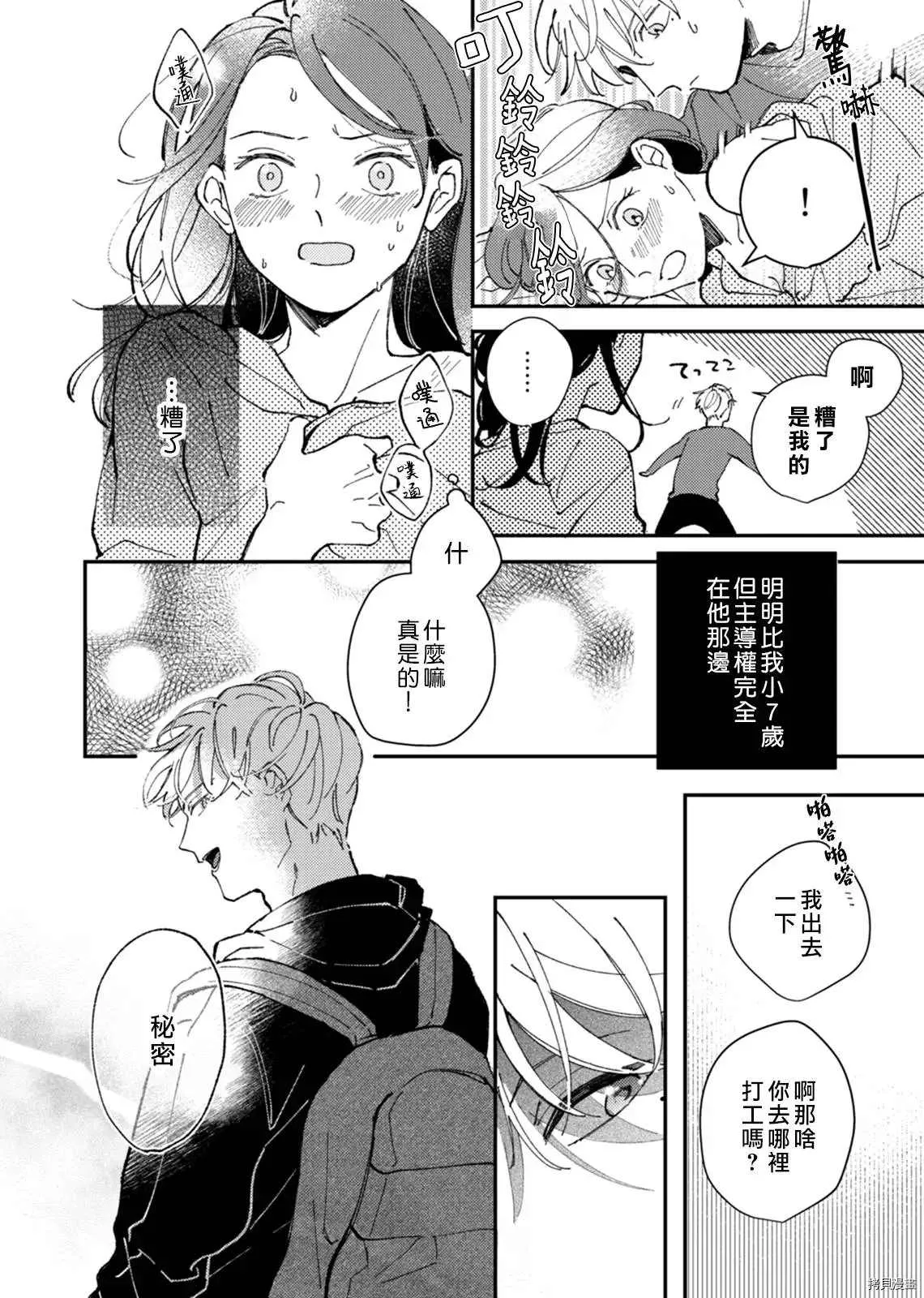 第2话 第9页