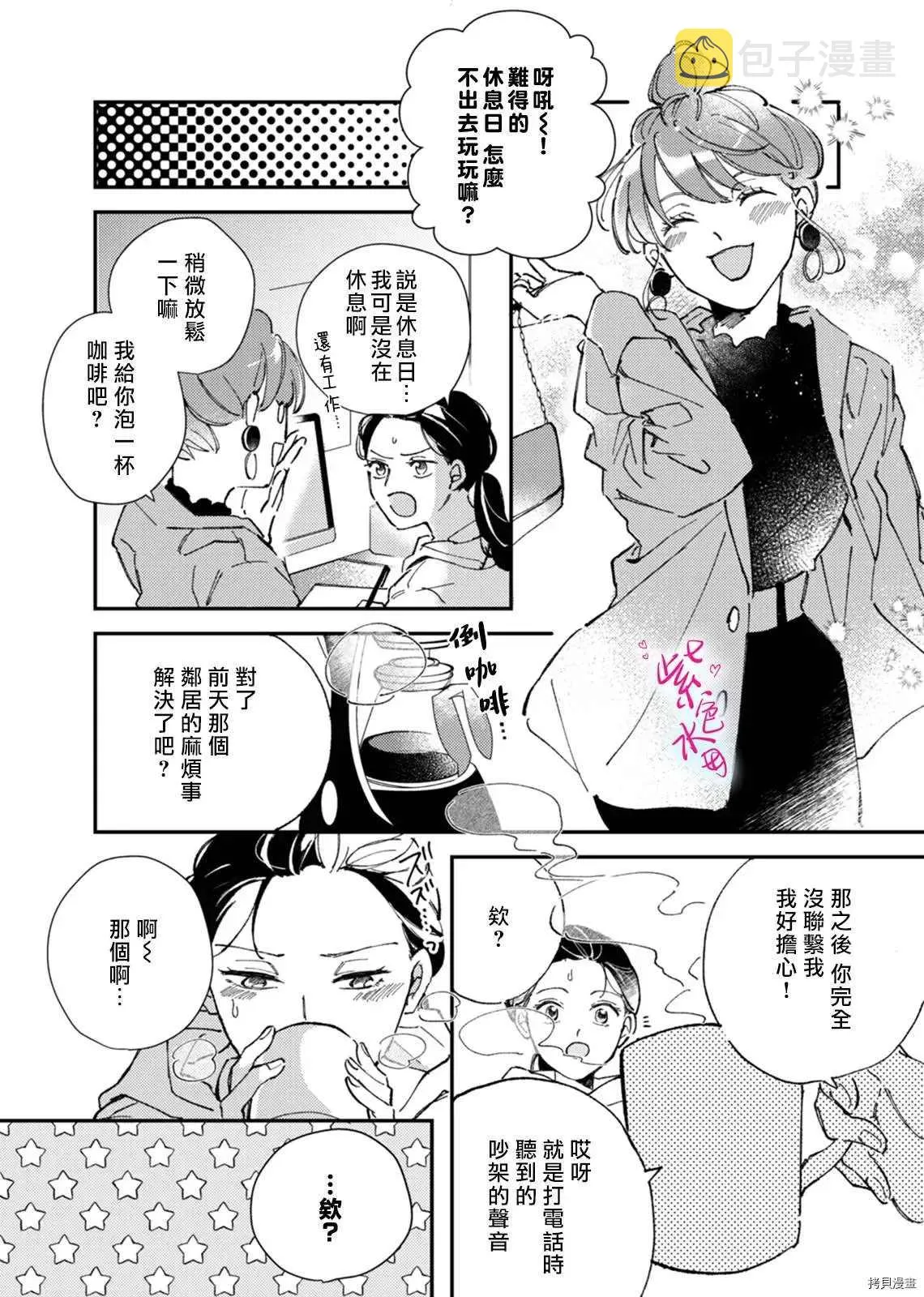第2话 第10页