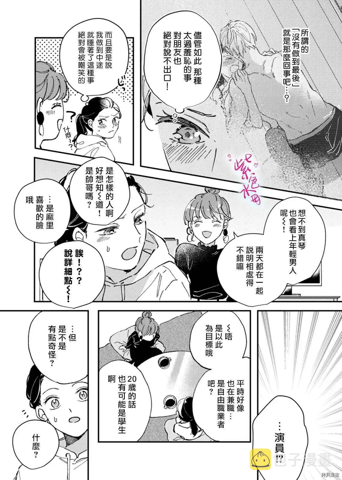 第2话 第12页