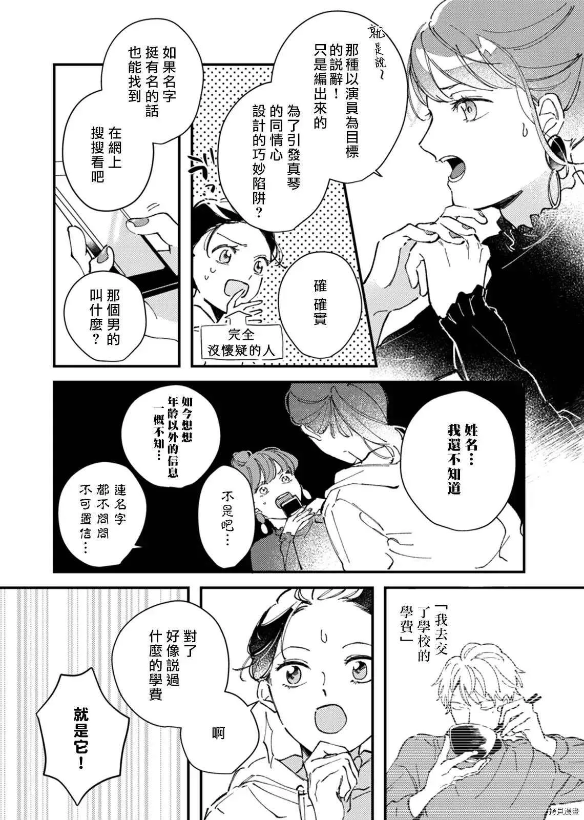 第2话 第13页