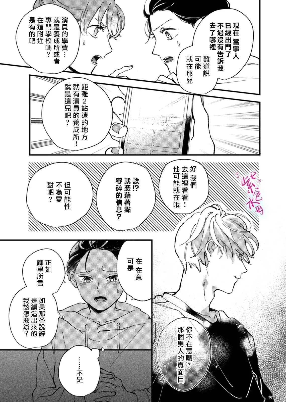 第2话 第14页