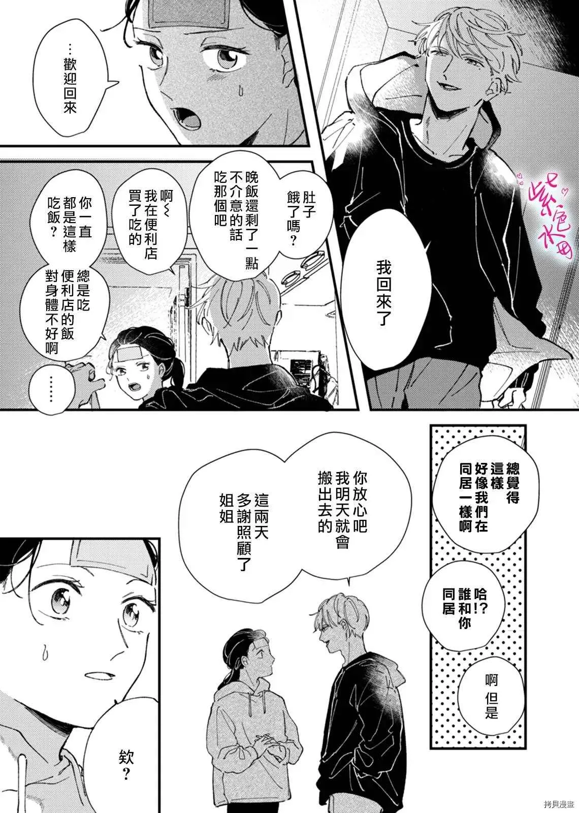 第2话 第24页