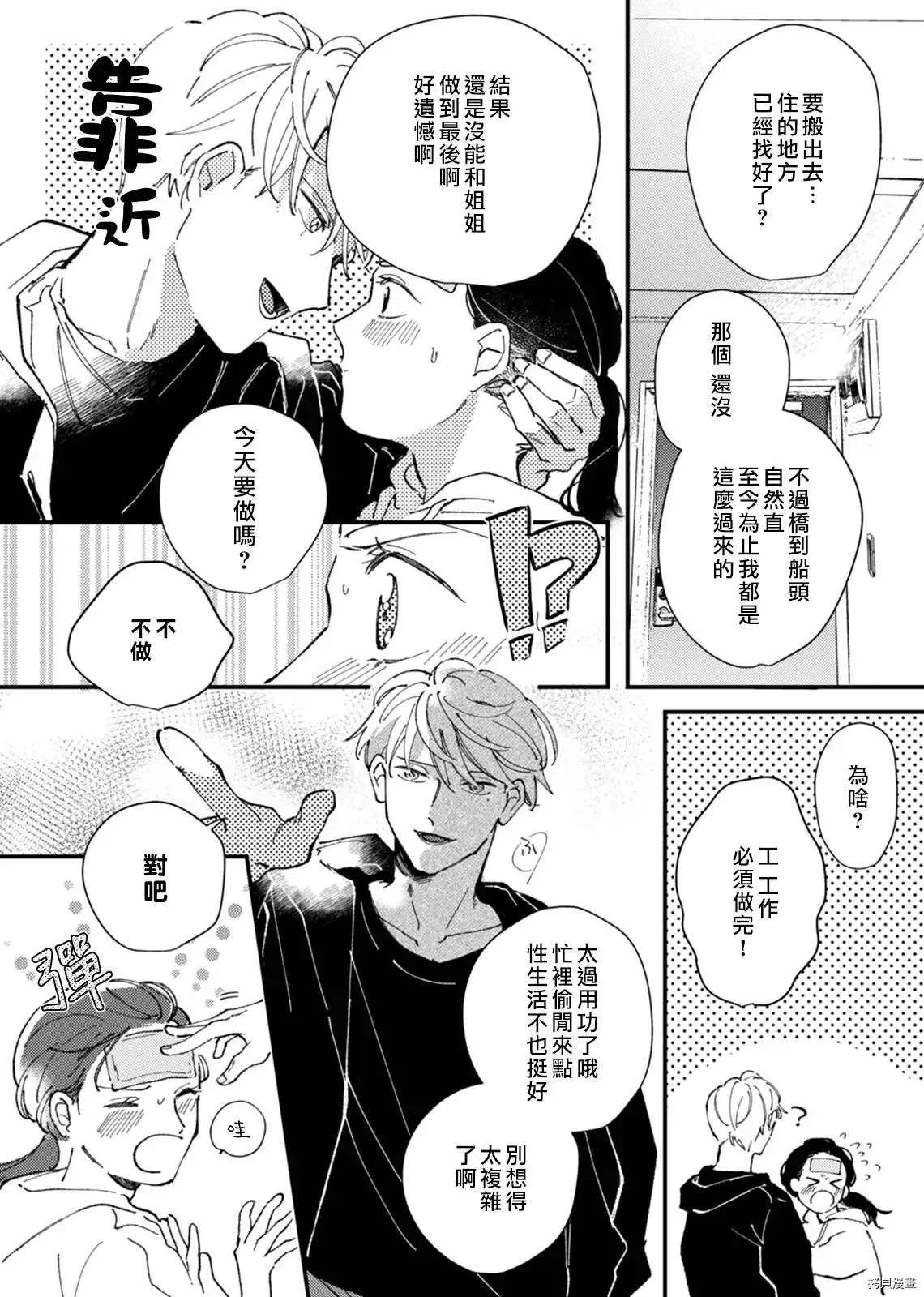 第2话 第25页