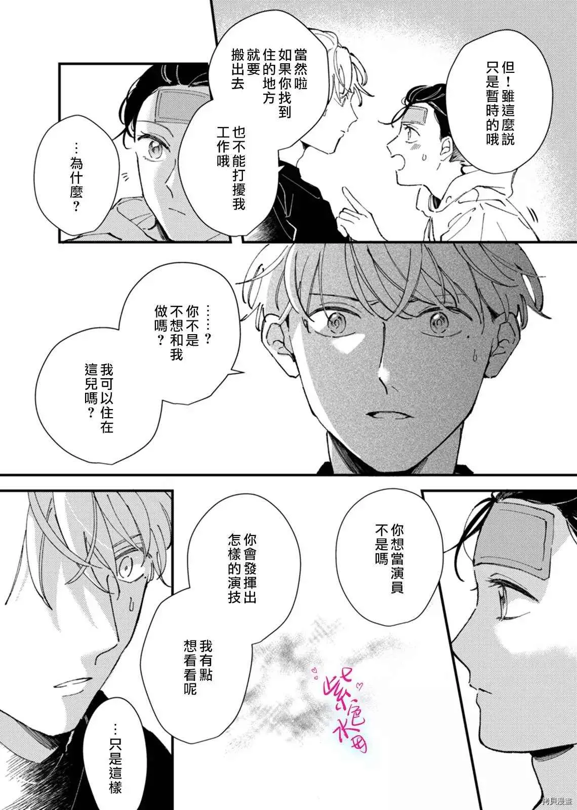 第2话 第28页
