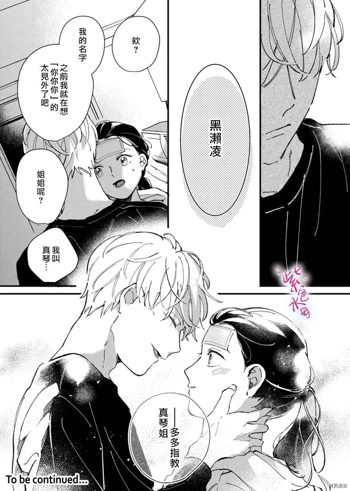 第2话 第29页