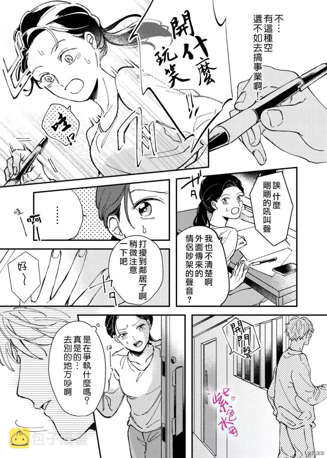 第1话 第8页