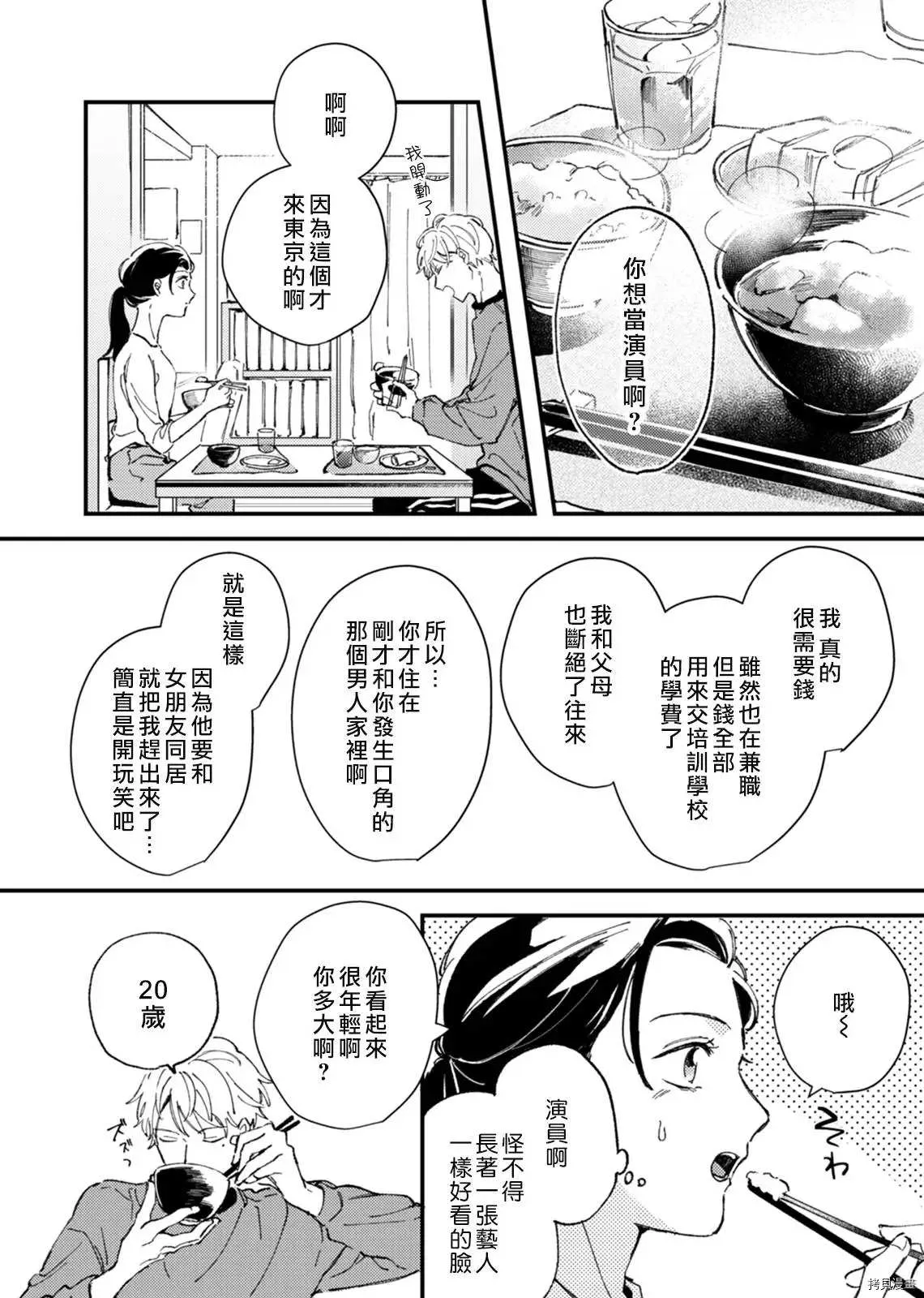 第1话 第11页