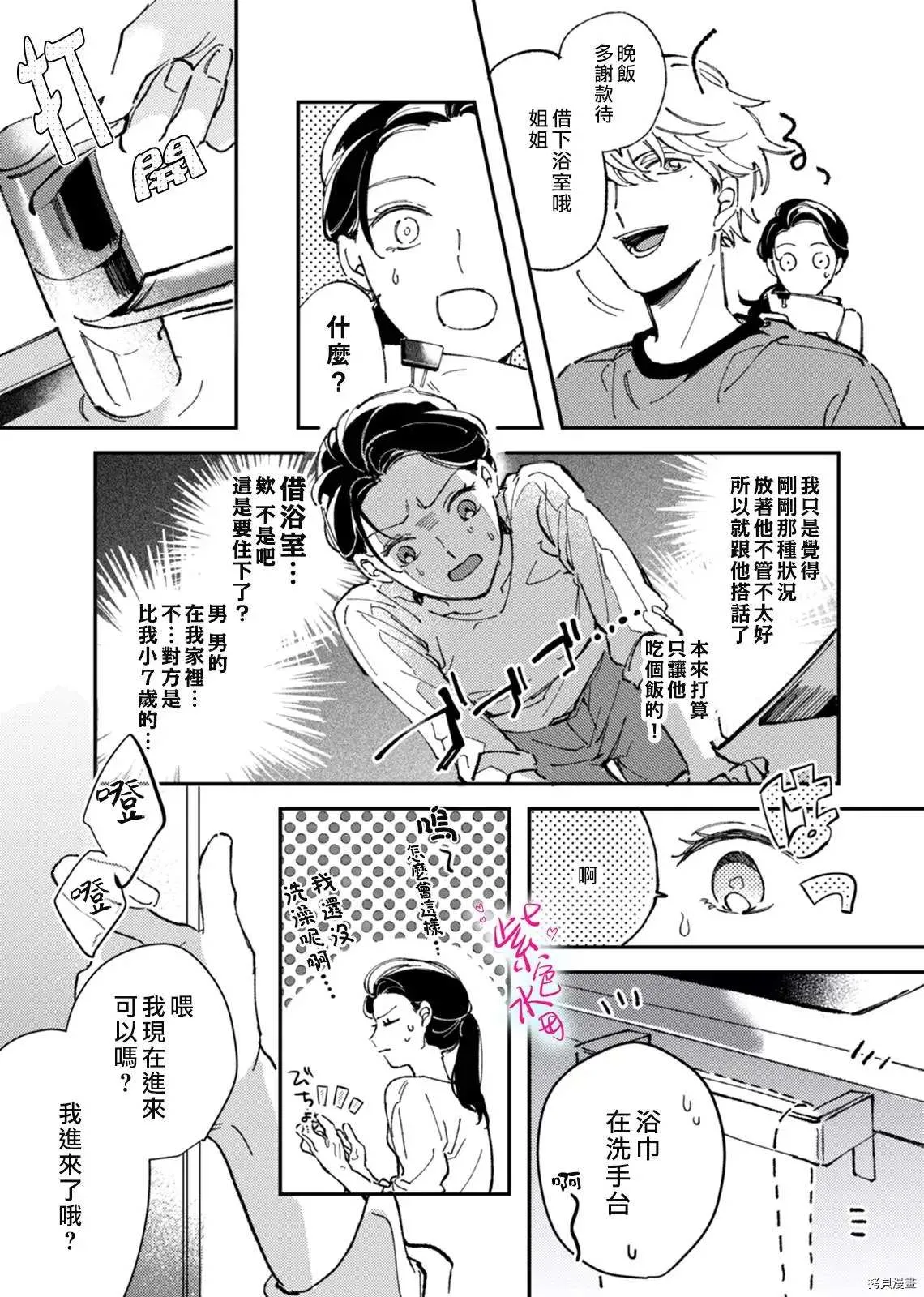 第1话 第14页