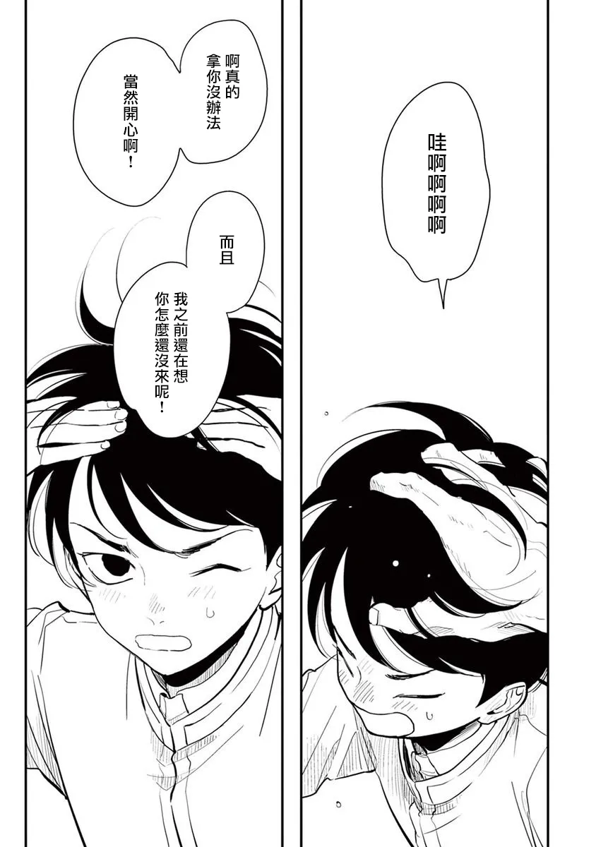 第08话（加笔） 第6页