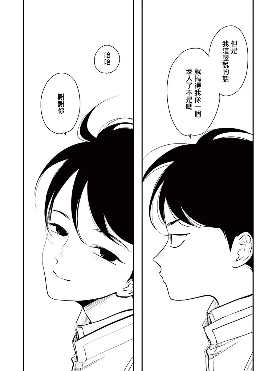 第08话（加笔） 第7页