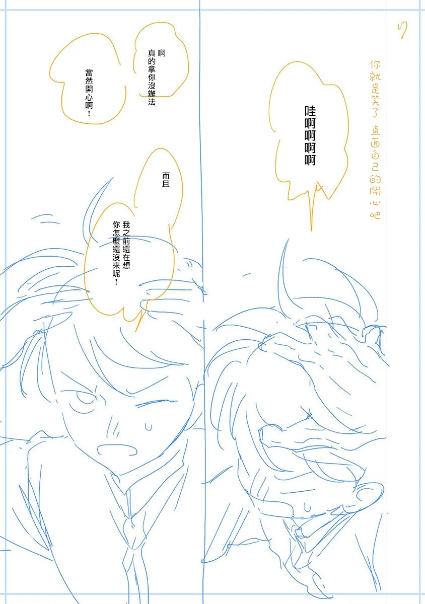 第08话（加笔） 第17页