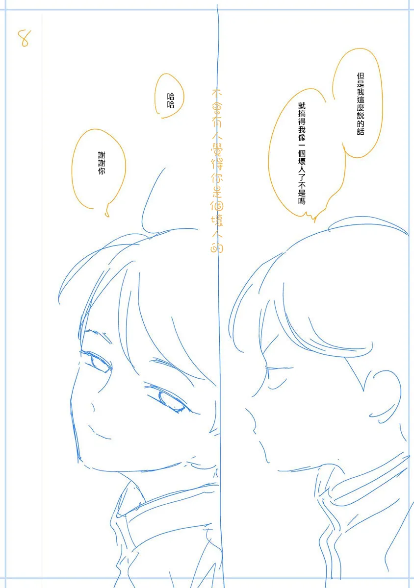 第08话（加笔） 第18页