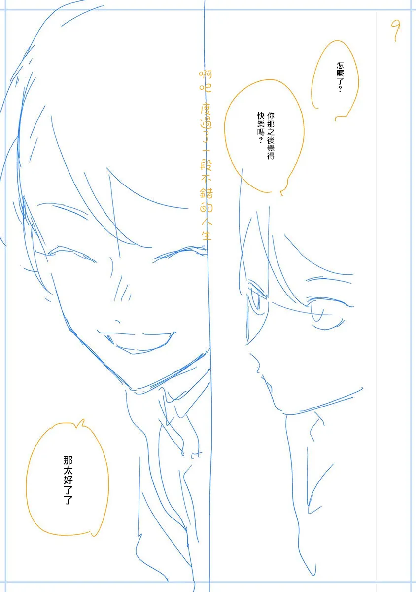 第08话（加笔） 第19页