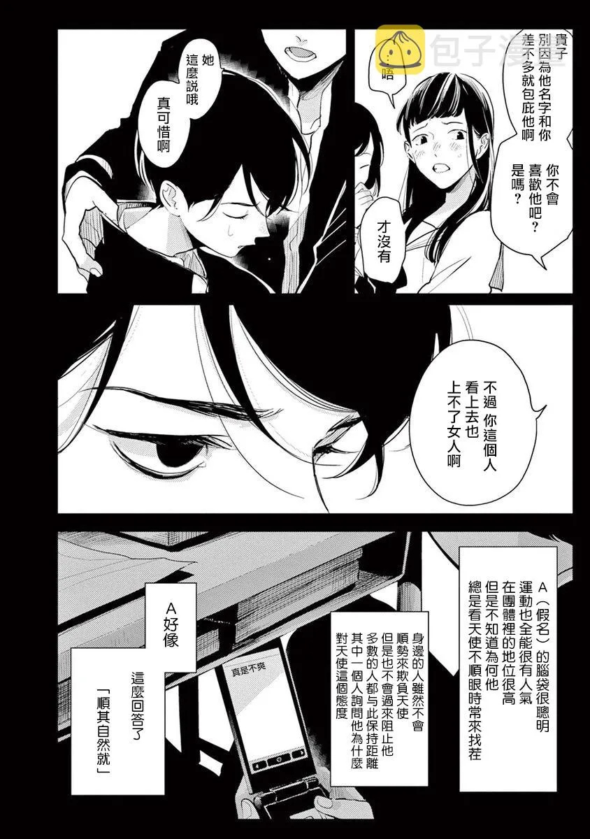 第06话 第2页