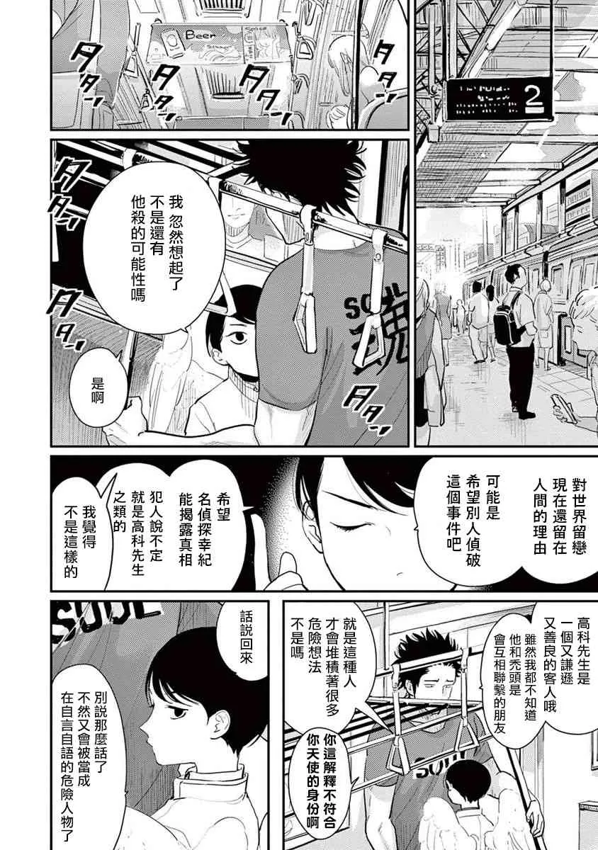 5话 第16页