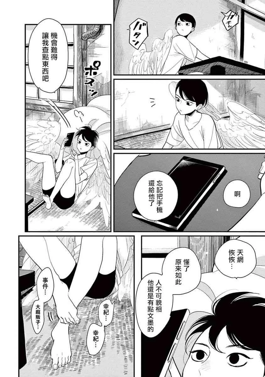 4话 第20页