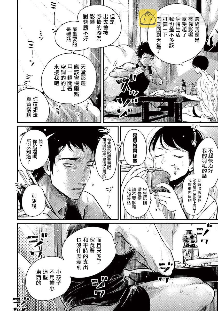 3话 第2页