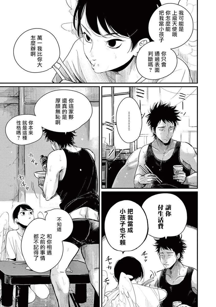 3话 第3页