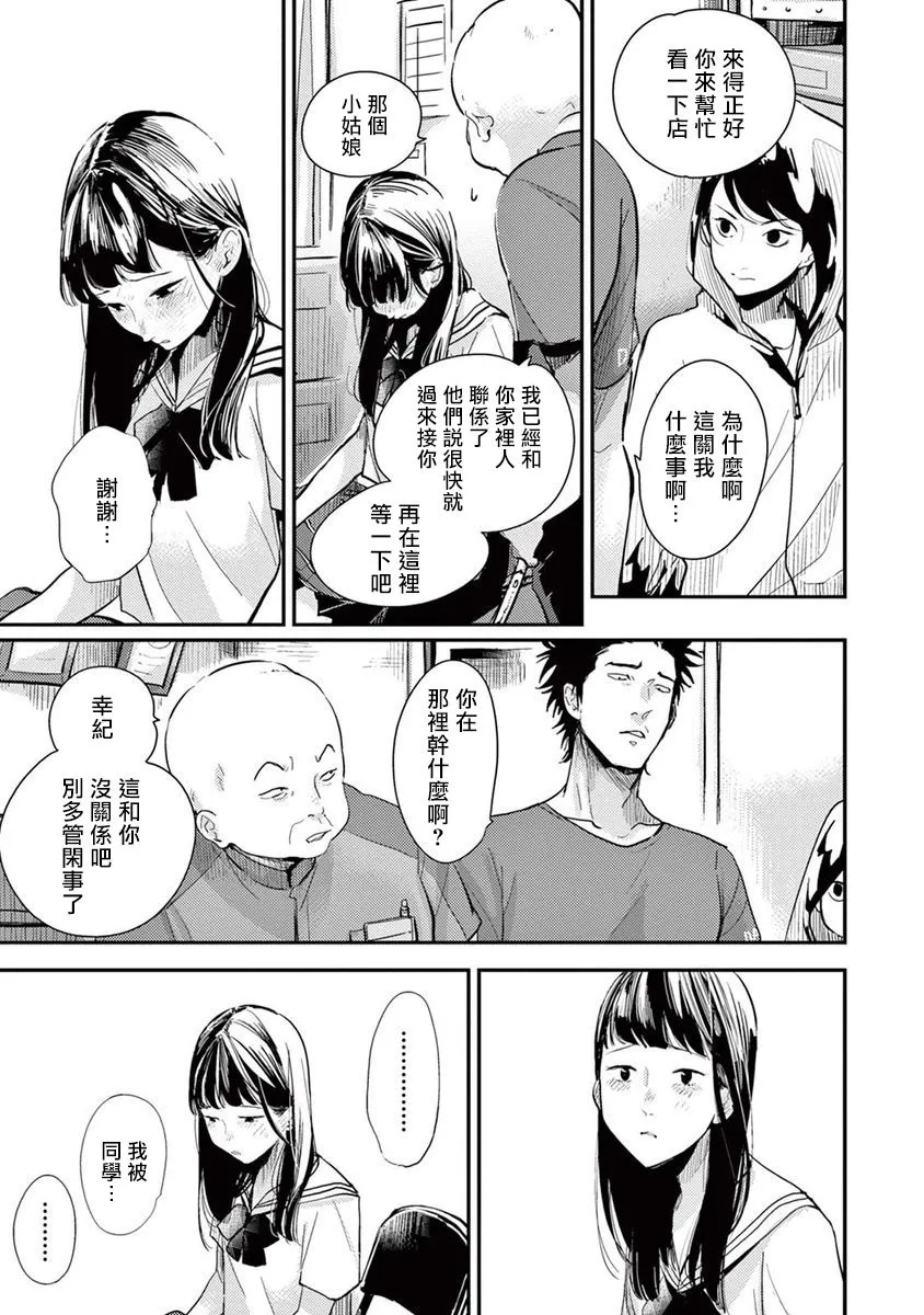 3话 第9页