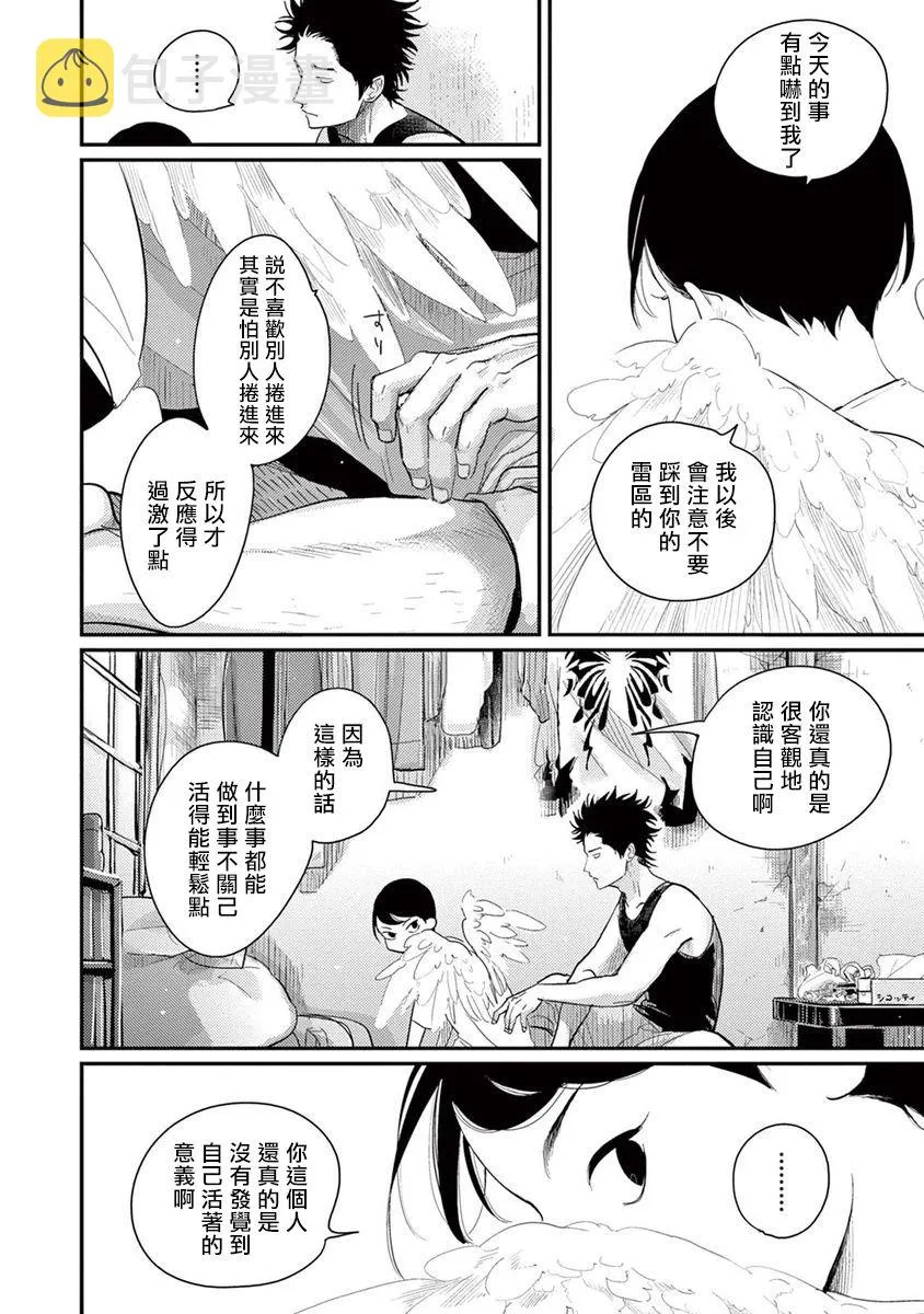 3话 第26页
