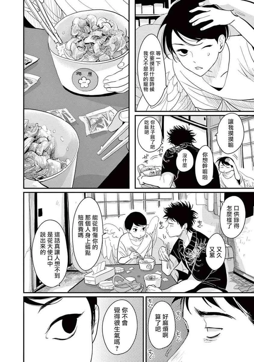 2话 第4页