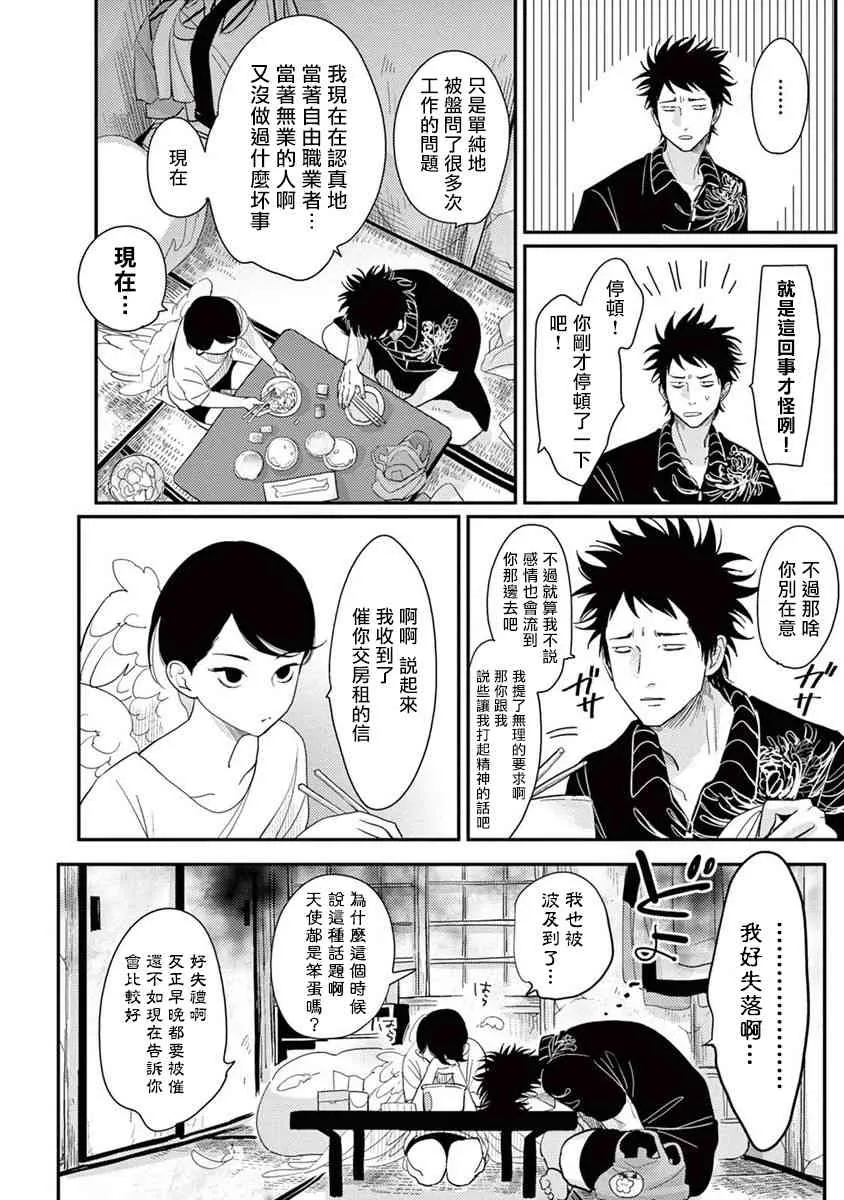 2话 第6页