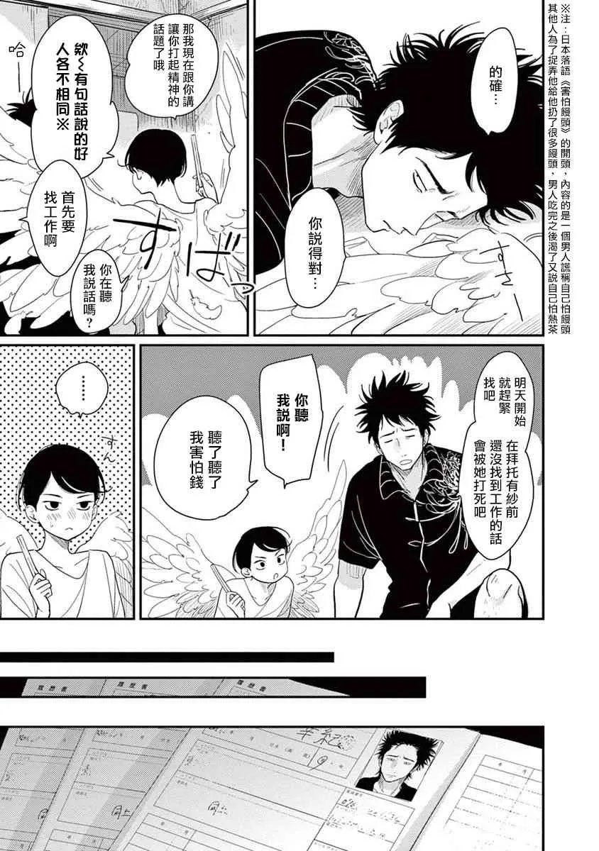 2话 第7页