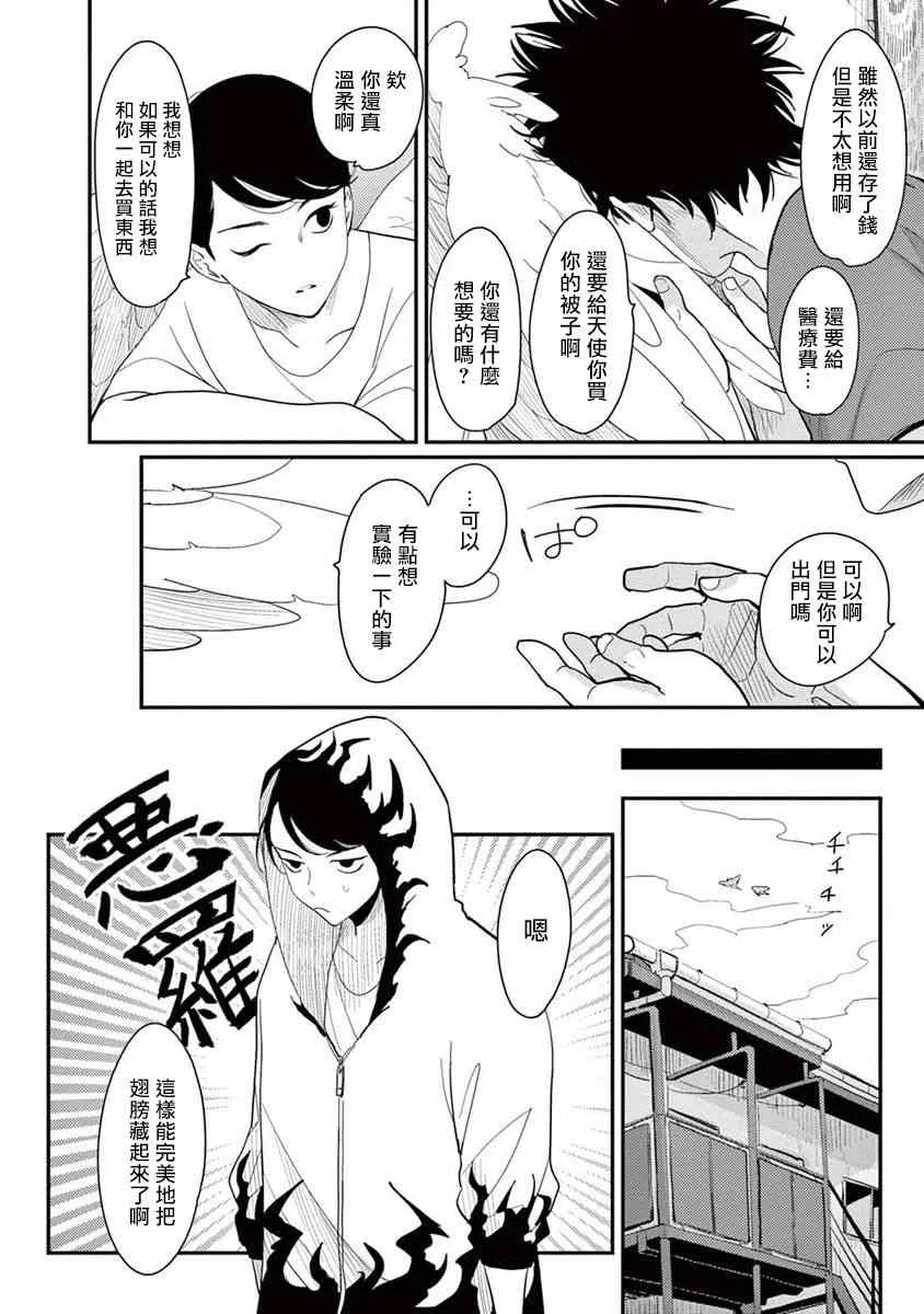 2话 第10页
