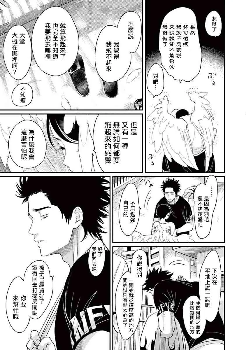 2话 第21页