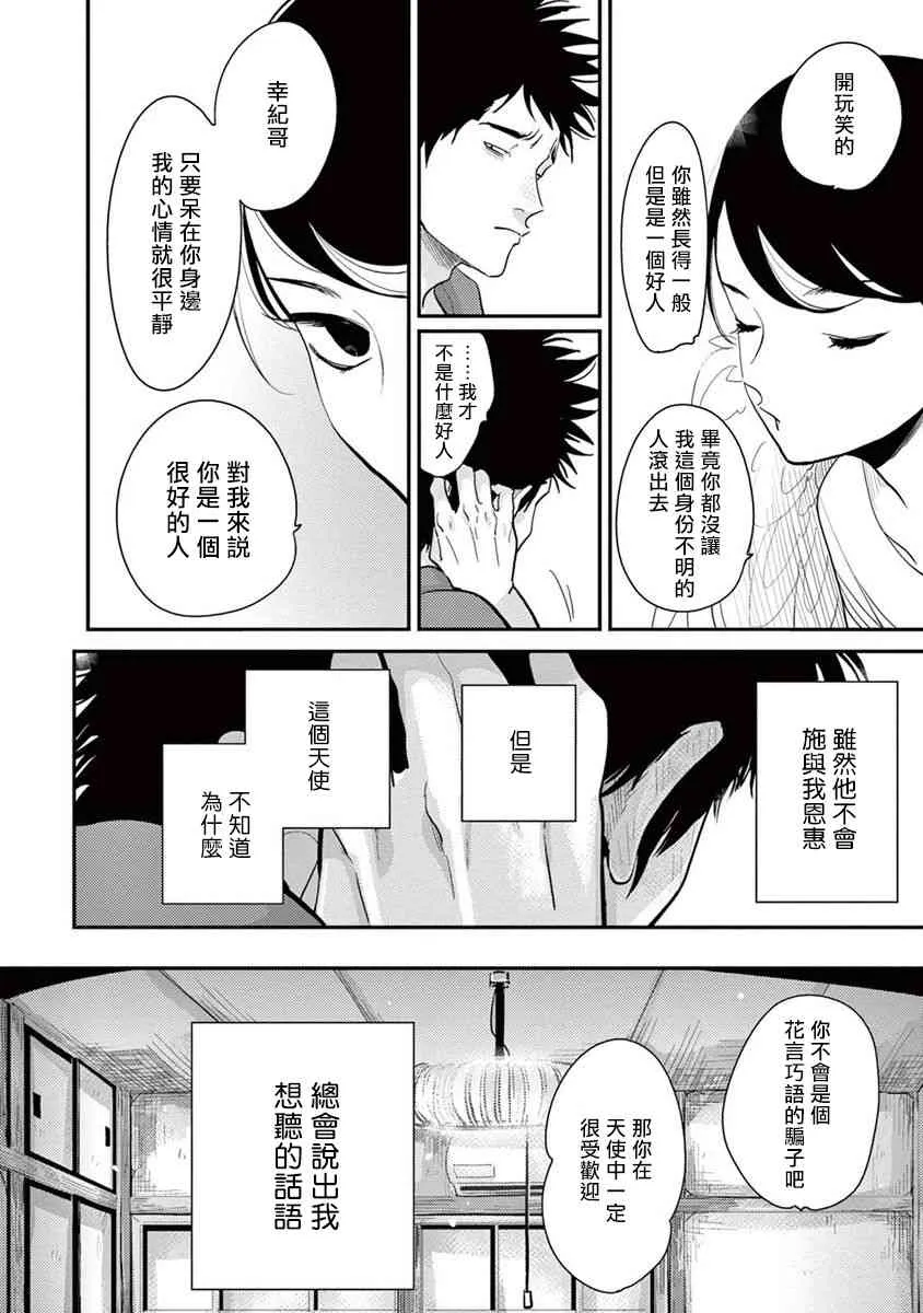 2话 第26页