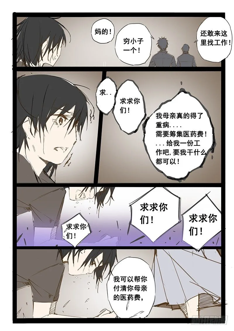 第31话 第3页