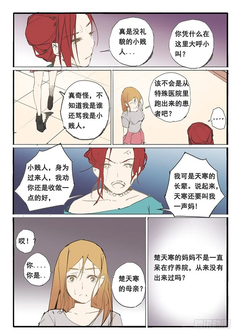 第23话 第6页