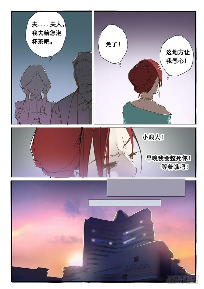 第23话 第8页