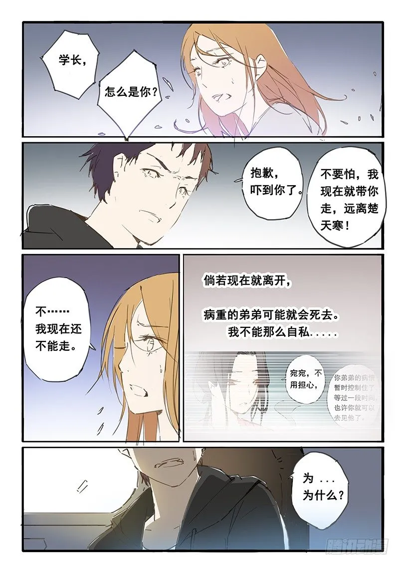 第21话 第3页