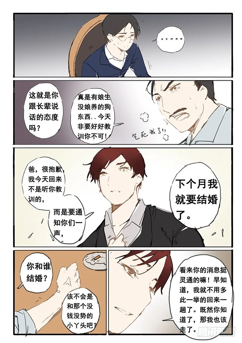 第16话 第5页
